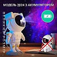 Проектор галактики лазерний Астронавт, зоряне небо на стелі з пультом - Білий