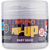 Бойлы Brain Pop-Up F1 Baby Squid (кальмар) 08мм 20г