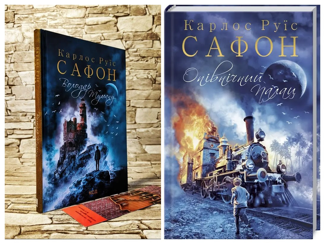Набір книг "Володар Туману" Книга 1,"Опівнічний Палац" Книга 2 Карлос Руїс Сафон
