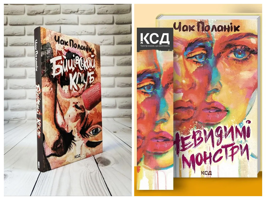 Набір книг "Бійцівський клуб","Невидимі монстри" Чак Поланік, фото 1