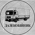 💙💛 ДАЛЬНОБОЙЩИК 🚚