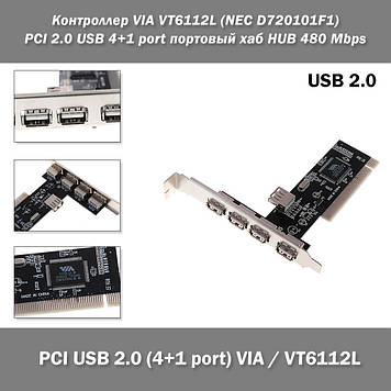 Контролер VIA VT6112L (NEC D720101F1) PCI 2.0 USB 4+1 портовий хаб HUB 480 Mbps