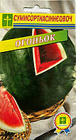 Кавун Огоньок, 2 г, Сумисортнасіннєовоч