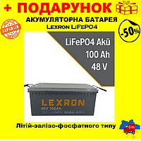 Аккумуляторная батарея Lexron LiFePO4 48V 100Ah 4800Wh литиевый, общего назначения дома котла