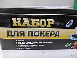 Настільна гра Б/К Набір для покера на 200 фішок
