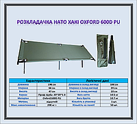 Сверхпрочная раскладушка армейская аналог НАТО до 200 кг. Металева посилена розкладачка виробник Україна