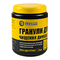 Гранули Savent 1 кг для чистки димоходу (80005), фото 2