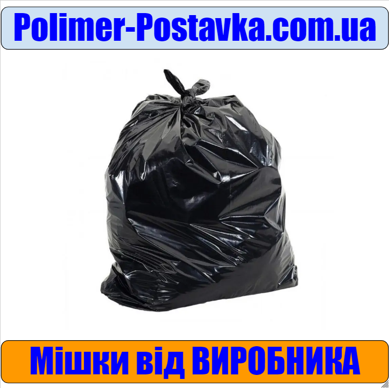 Мішки для перевезення товару ЧОРНІ 70*110см/60мкм/120л/50шт