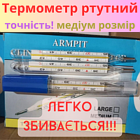 Ліквідація Складу! Градусник ртутний точний термометр скляний у футлярі