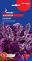 Базилик Арарат 1г