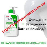 Очисна зволожувальна емульсія для нормальної та сухої шкіри обличчя й тіла CeraVe Hydrating Cleanser 236 мл