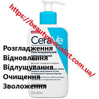 Смягчающий очищающий гель для кожи лица и тела CeraVe Softening Cleansing Gel, 236 мл