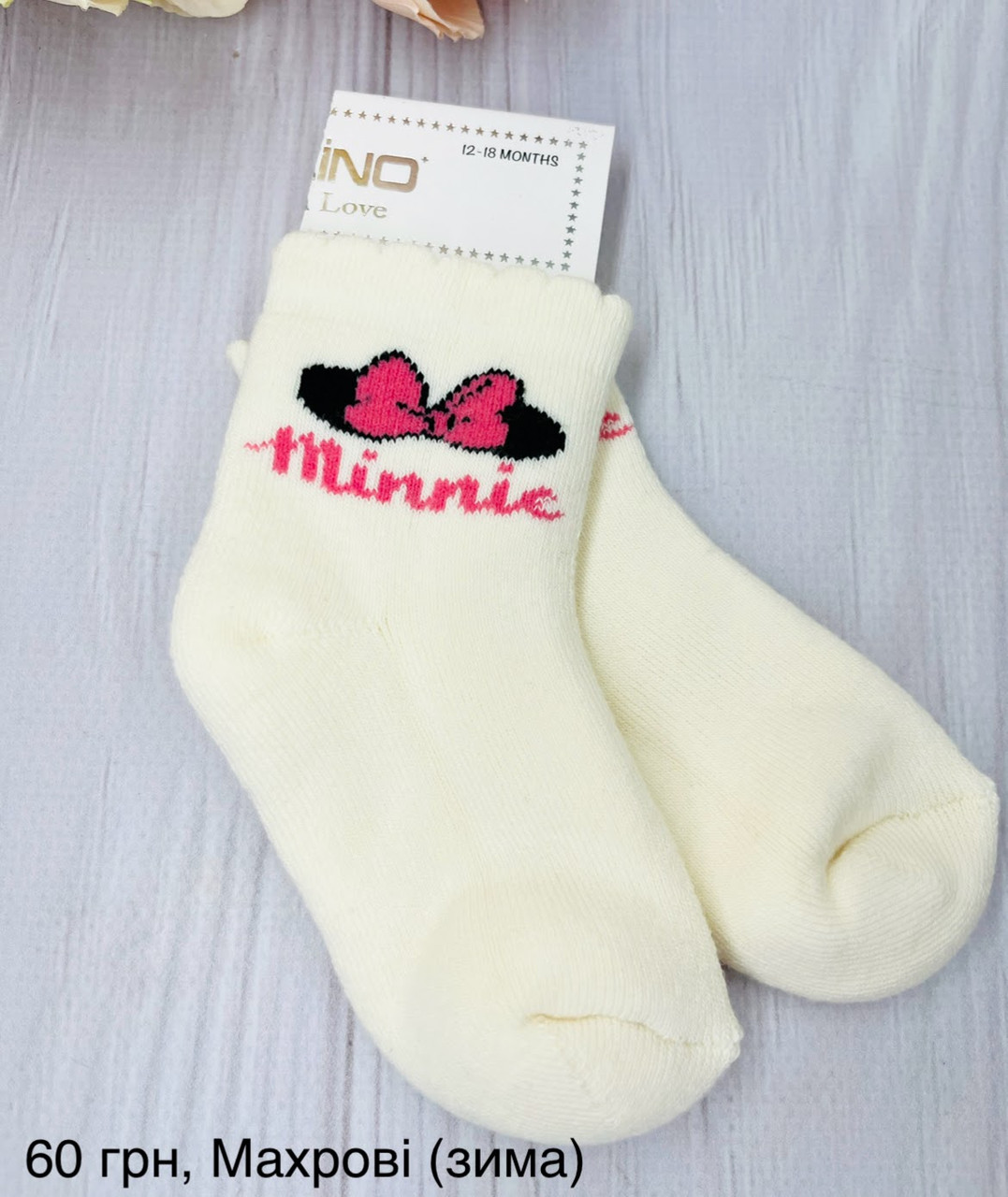 Махрові шкарпетки малюкам  Турецькі 6-12, 12-18 міс