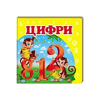 Гр "Цифри. Книжка-малятко" 9786177160433 /укр/ (40) "Пегас", укр. та англ. слова, 20 сторінок, картон