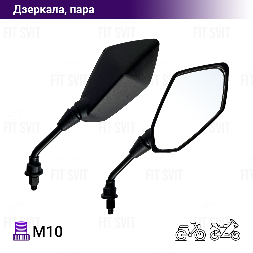 Дзеркала на мотоцикл з різьбленням M10, п'ятикутні, чорного кольору