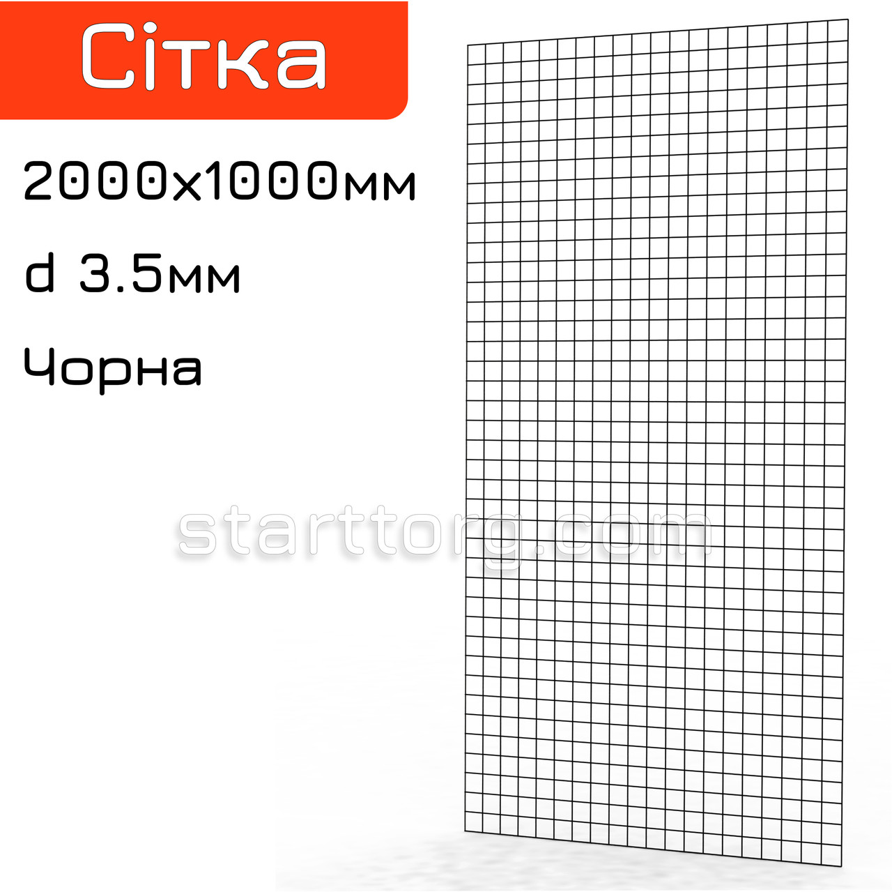 Сітка торгова посилена DION H/L 2000х1000мм, дріт d(3.5мм, комірка 50/50, чорна. Решітка торгова металева для навісного обладнання