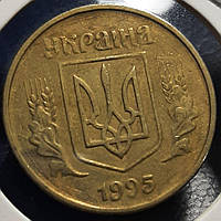 Монета Україна 50 копійок, 1995 року, гурт мелкий, (№2)