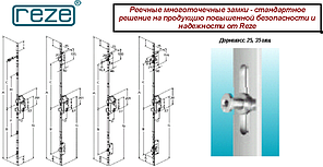 Замок багатозапірний MVD PZ 25/85 1600 SR з ригелем