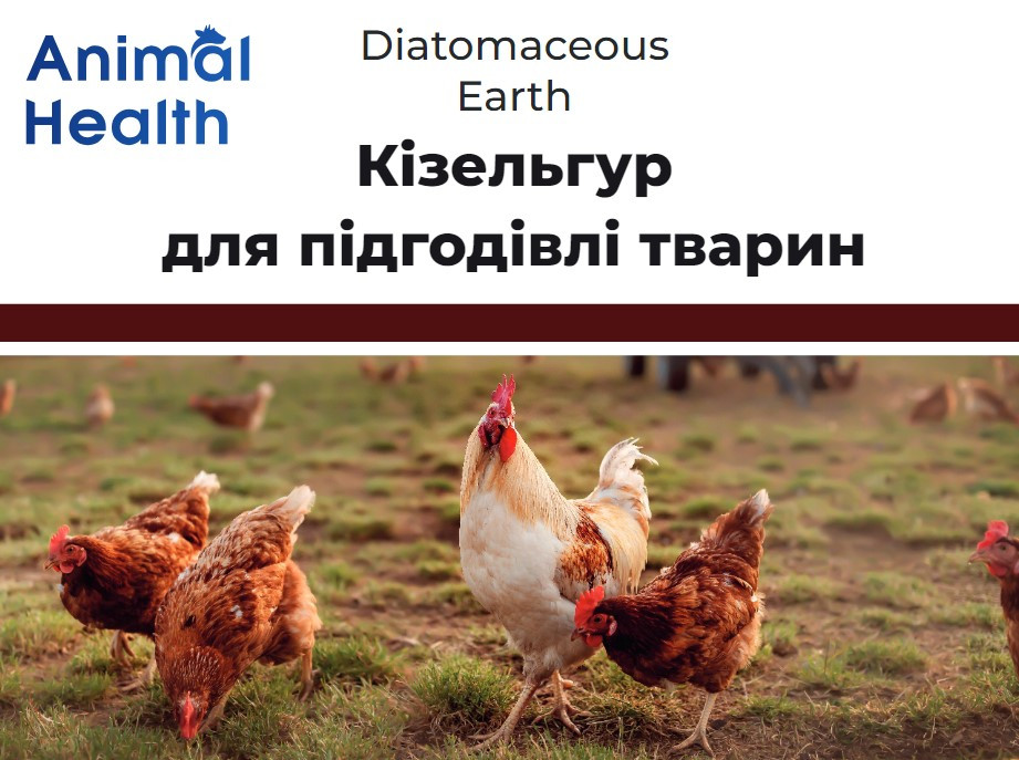 Добавка для підгодівля тварин AnimalHealth Diatomaceous Earth Кізельгур 25 кг