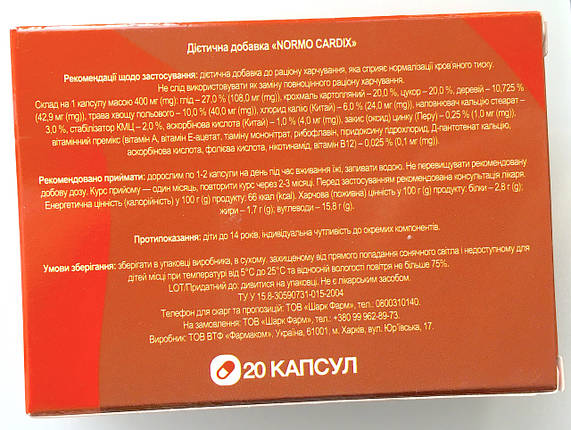 Normo Cardix + капсули для сердцево-судинної системи (Нормо Кардікс +), фото 2