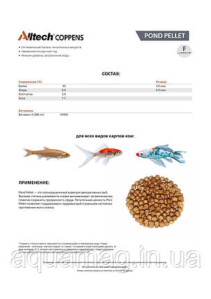 Німецький корм для коропів Коі Alltech Coppens Pond Pellet 5 кг (S-3мм) основне харчування для ставкових риб, фото 4