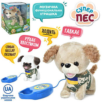 Пес Патріот інтерактивний на повідку (музика українською, ходить, рухає хвостиком) Limo Toy M 5706 I UA