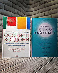 Набір книг по саморозвитку:"Особисті кордони","Найкраще. Підсвідомості все підвладне. Квантовий воїн. Гроші"