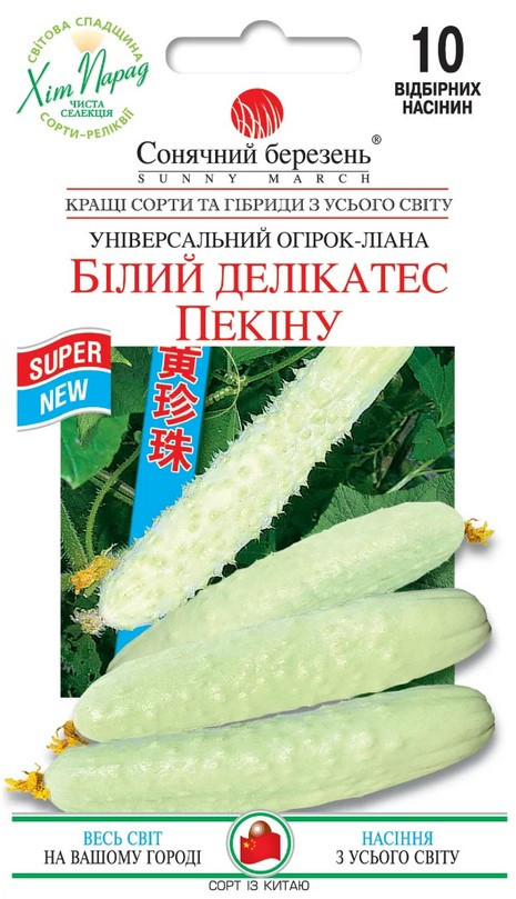 Огірок Білий делікатес Пекіна 10 шт