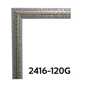 Фоторамка 50х70 см., срібний із золотою змійкою, багет 2416-120G