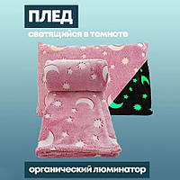 Светящийся детский плед Blanket kids Magic Star 150х100 см | Светящийся в темноте плед DB-450 плюшевое