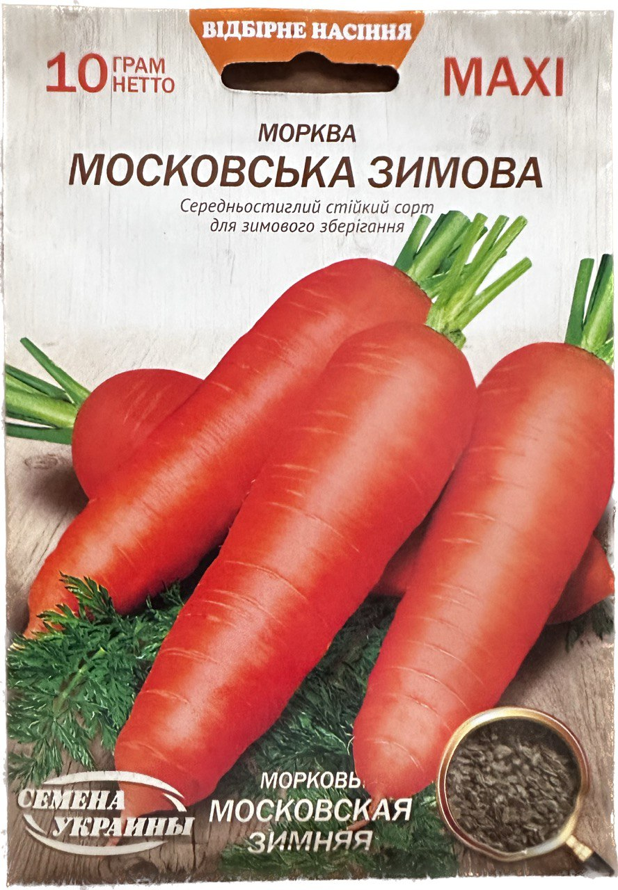 Морква Московська Зимова 10г Насіння України