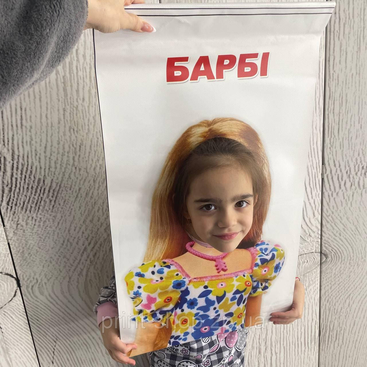 Постер для гри "Вгадай хто я?" Барбі