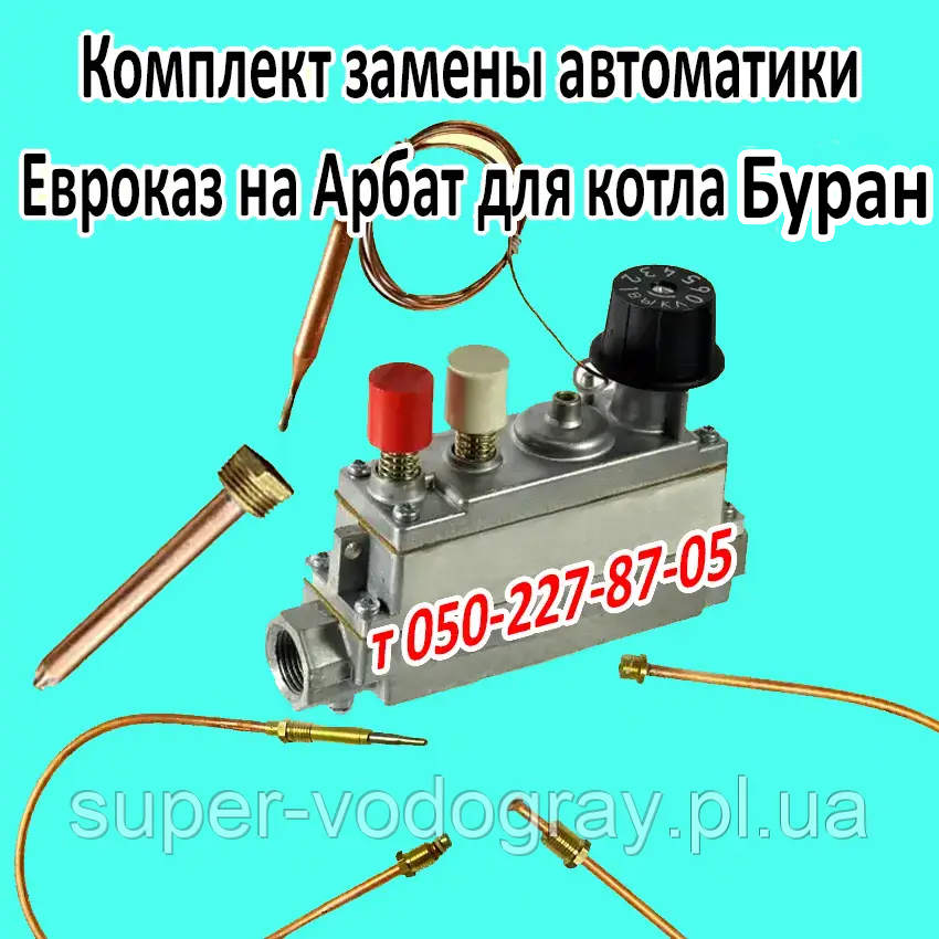 Автоматика Євроказ для котла Буран
