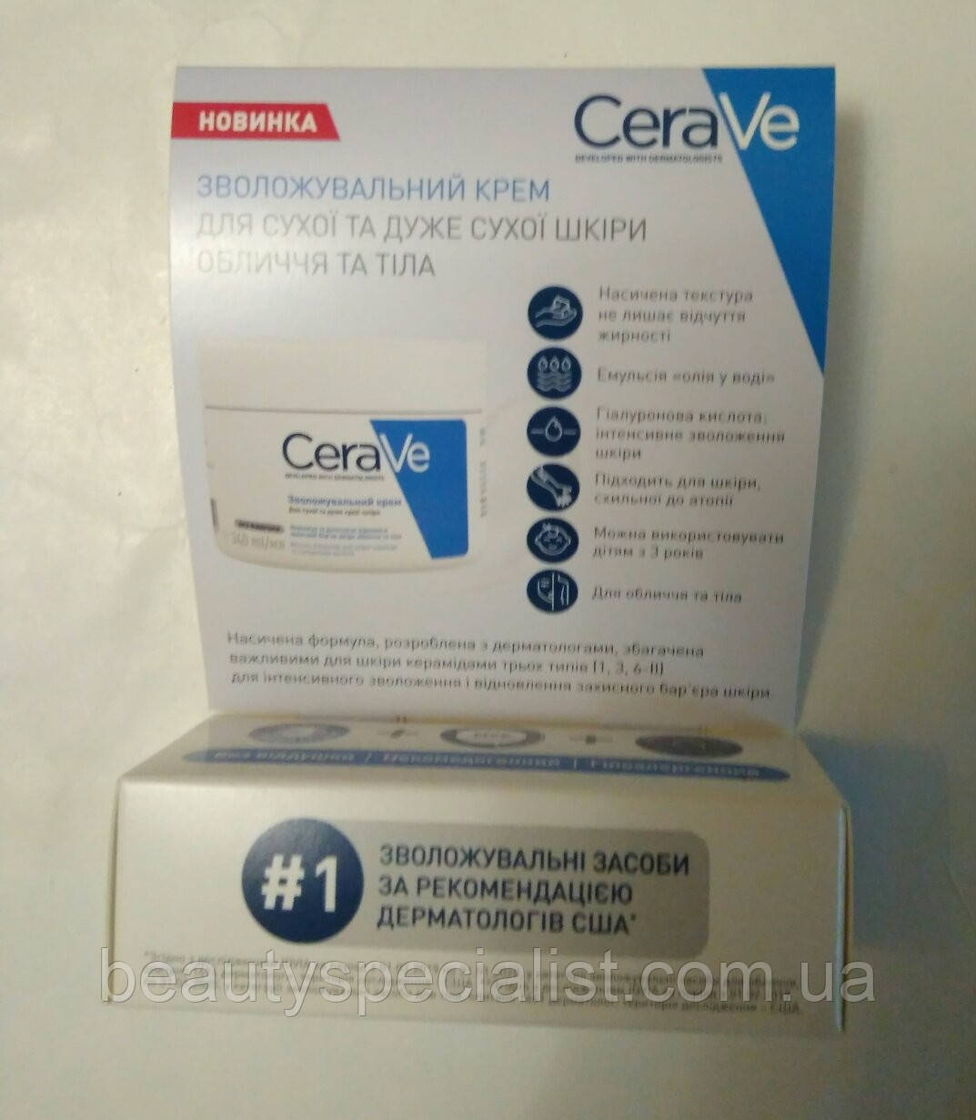 Зволожувальний крем для сухої й дуже сухої шкіри обличчя й тіла Цераве ...