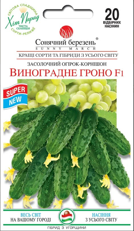 Огірок Виноградне гроно F1 20 шт