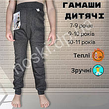 Підліткові підштаники гамаши кальсони теплі для хлопчика сірі