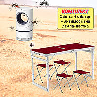 Усиленный Стол для пикника со стульями складной стол на природу Коричневый +Лампа от комаров APL