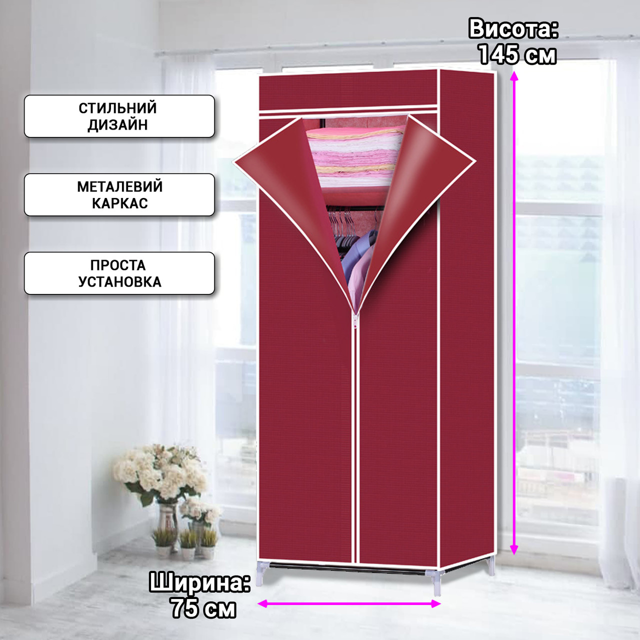 Складной тканевый шкаф текстильный раскладной HCX 9972 Каркасный шкаф для одежды 75/45/145 Бордовый APL - фото 1 - id-p2020845501