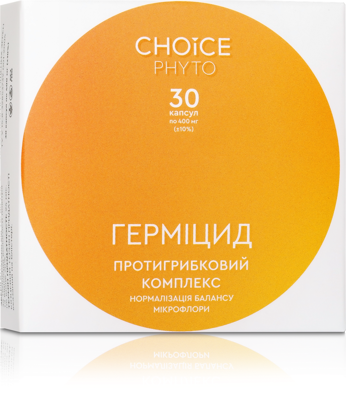 Герміцид ТМ "Choice" Протигрибковий комплекс