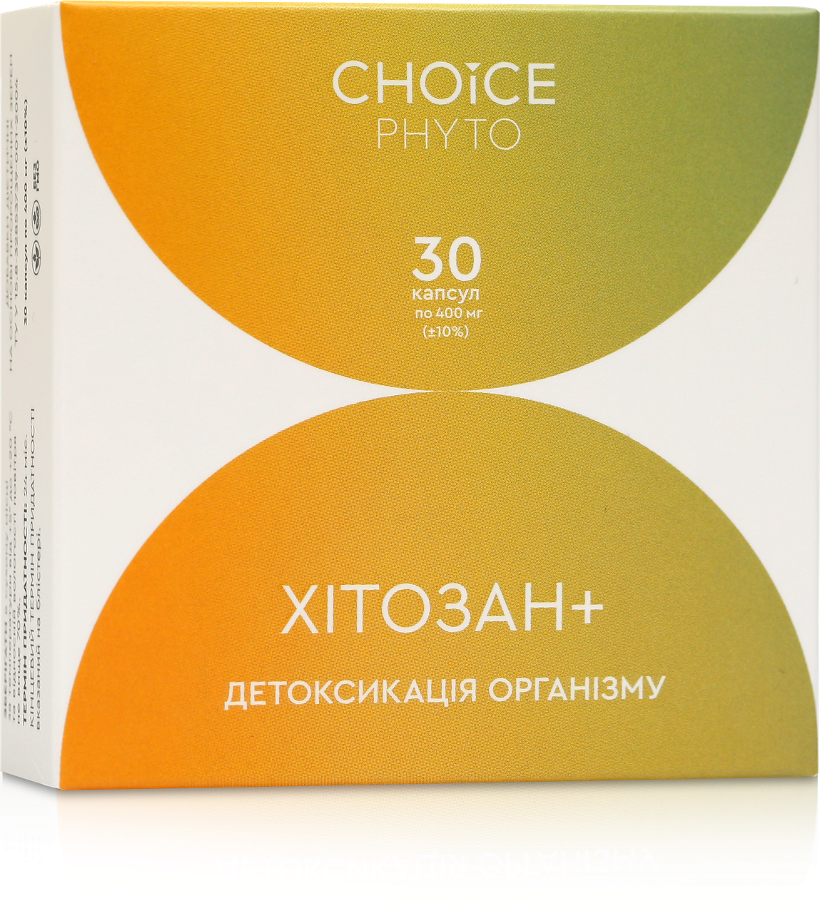 Хітозан + ТМ "Choice" Детоксикація організму