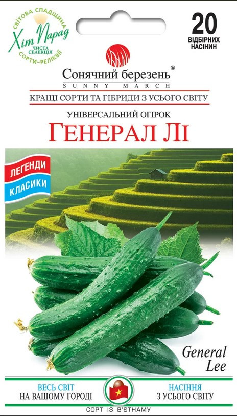 Огірок Генерал Лі 20 шт