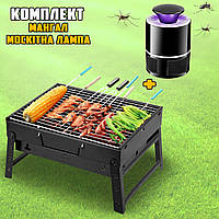 Мангал складной переносной BBQ Folding Grill портативный с решеткой для пикника + Ловушка для комаров APL