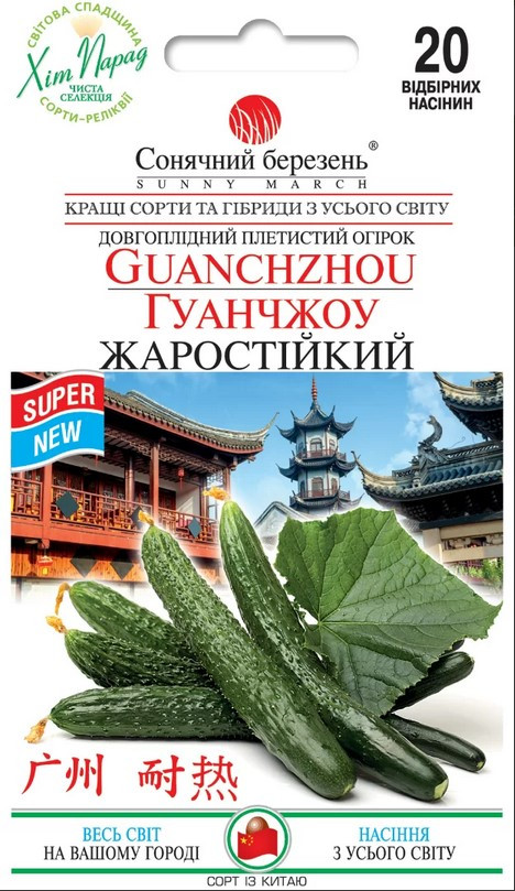 Огірок Гуанчжоу Жаростійкий 20 шт