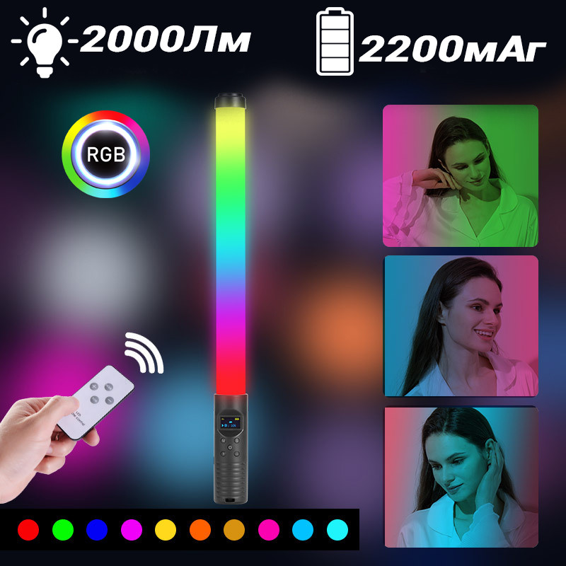 Селфи LED RGB лампа-жезл осветитель для съемки Rainbow Stick Light 50 см с пультом+штатив 2м APL - фото 2 - id-p2020845623