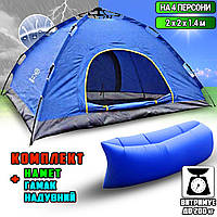 Автоматическая палатка туристическая 4-х местная для кемпинга с сеткой Синяя + Надувной гамак APL
