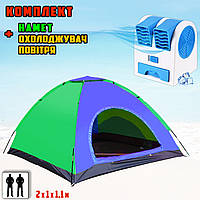 Палатка туристическая 2х местная 2х1х1.1м Сине зеленый+Мини охладитель воздуха Air Cooler Mini Синий APL