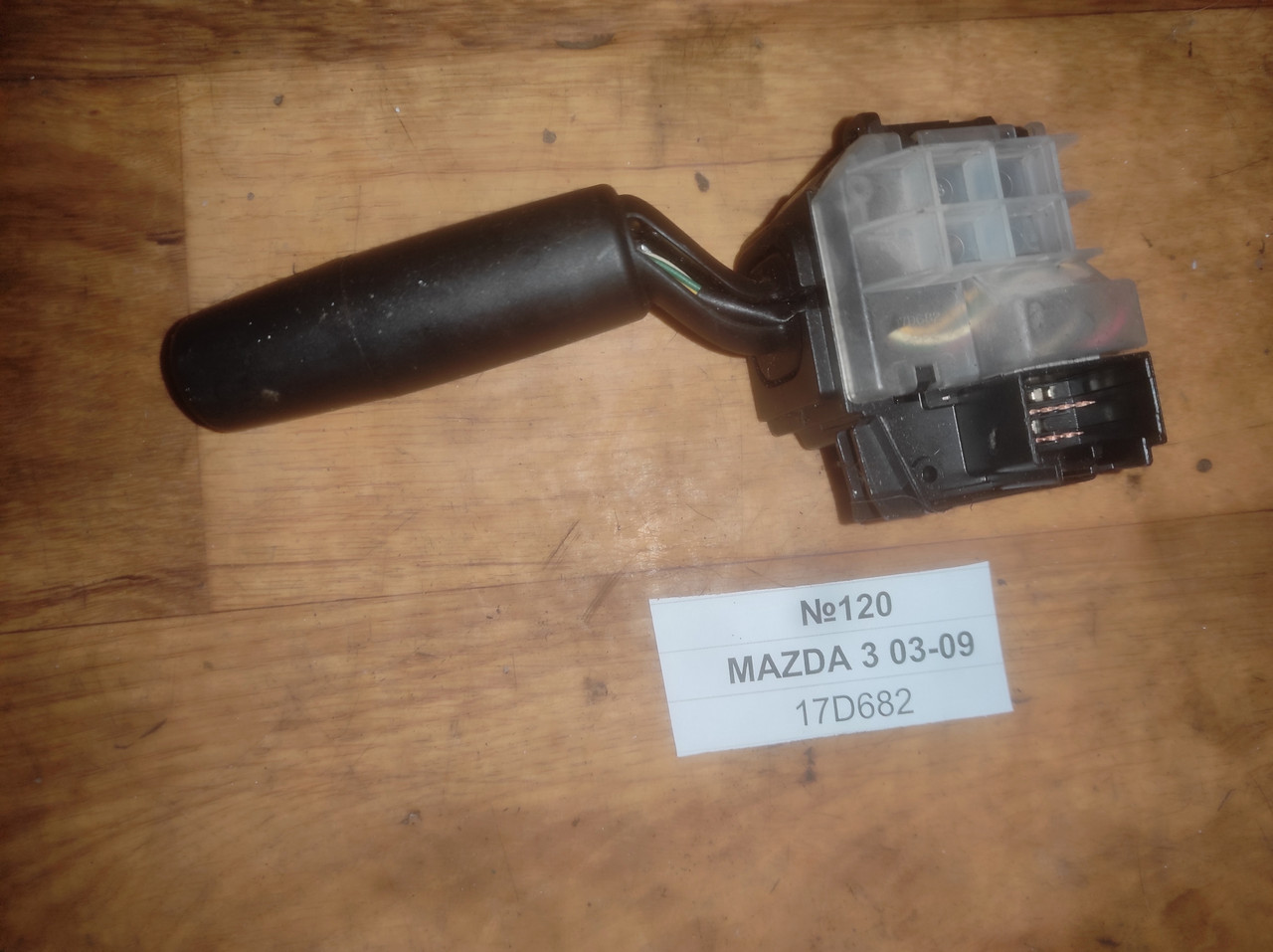 №120 Перемикач підрульовий правий 17D682 для MAZDA 3 03-09