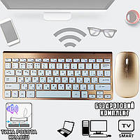 Комплект беспроводной клавиатура и мышь оптическая блютуз UKC 0902 для ПК, ноутбука Золотистая APL