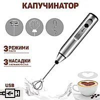 Мощный Капучинатор-миксер 3в1 Electric Milk Frother AN-70 3 насадки, 3 скорости , USB Серебристый APL