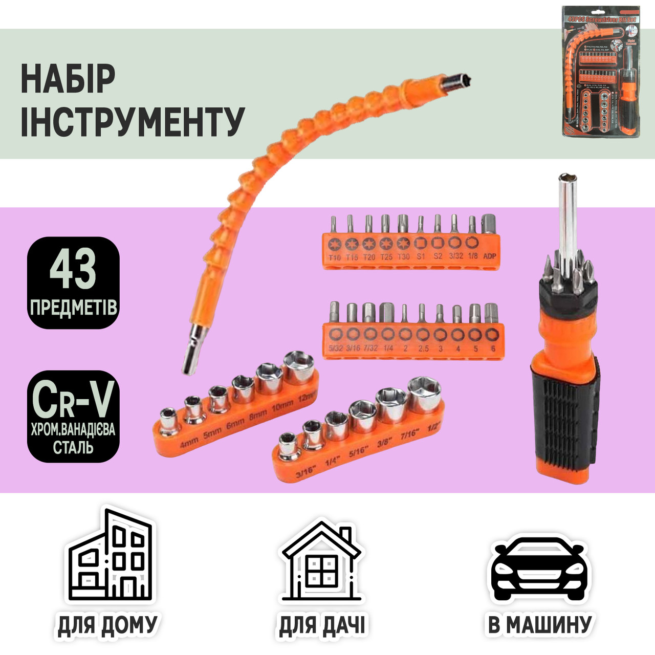 Набор инструментов Best Screwdriver 43PCS 43 предмета, торцевые гаечные ключи и отвертки APL - фото 1 - id-p2020877757